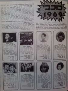 נבחרי השנה 1969 - א
