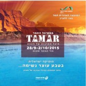 מפסגת המצדה לעץ הבאובב