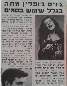 ג'ניס ג'ופלין מתה 30.10.70