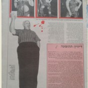 כותרות האתמול: 3 ביולי, 1985