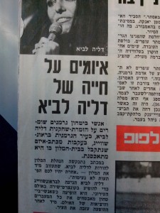 דליה לביא 27.4.73