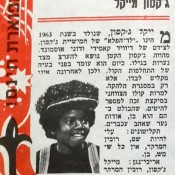 כותרות האתמול: 3 באוגוסט, 1973