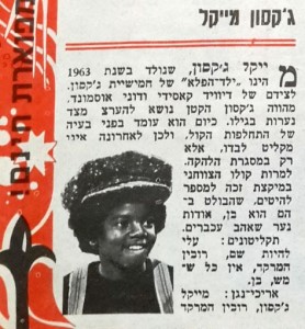 מייקל ג'קסון האנציקלופדיה של הפופ להיטון הלל אברמוב אוגוסט 1973