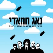 היקום מתפשט, אז תתפשטי