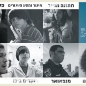 לוד מזמינה לקולנוע חברתי