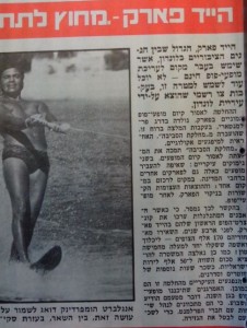 הייד פארק מחוץ לתחום להופעות רוק 27.4.1973