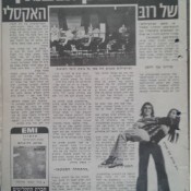 כותרות האתמול, ספיישל הצ'רצ'ילים: 12 בדצמבר, 1969