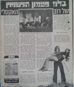 הצ'רצ'ילים 12-12-69