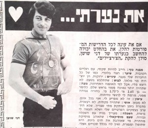 הצ'רצ'ילים דני שושן 9.1.70