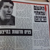 כותרות האתמול: 5 בנובמבר, 1971