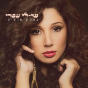 שי לכולם