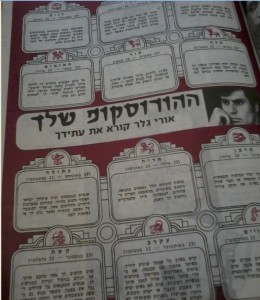 אורי גלר הורוסקופ יוני 1972