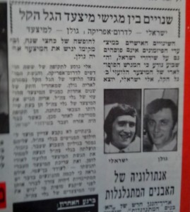 אריה גולן החליף את אלי ישראלי במצעד הלועזי בגל הקל 17-12-71