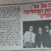 כותרות האתמול, ספיישל חנוכה: 31 בדצמבר, 1981