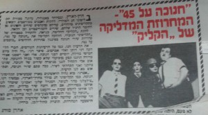 הקליק 31-12-81