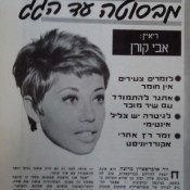 כותרות האתמול: 15 באוקטובר, 1969