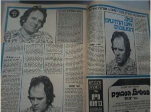 טים הרדין ראיון של נעמי רון 6.6.75