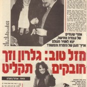 כותרות האתמול: 10 בדצמבר, 1981