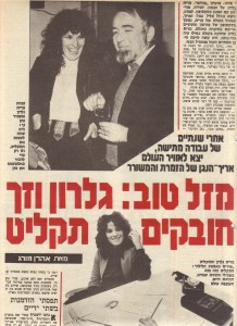 נורית גלרון נתן זך 10-12-81