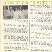 כותרות האתמול: 29 במאי, 1970