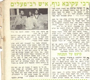 עקיבא נוף 29-5-70
