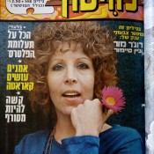 כותרות האתמול: 5 בינואר, 1973