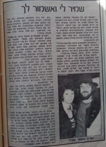 אסתר ואפרים שמיר 26-12-75