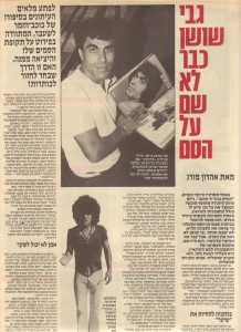 גבי שושן 31-10-84