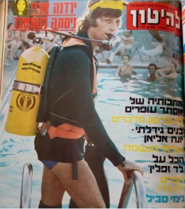 גדי יגיל שער להיטון 10-10-75