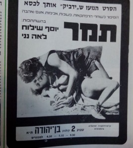הסרט תמר עם יוסף שילוח 15-12-72