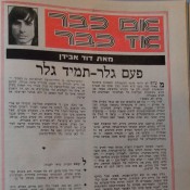 כותרת האתמול: 21 בדצמבר, 1973