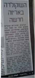 דני שושן הצטרף לצ'רצ'ילים 12-12-69