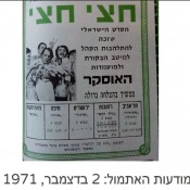 מודעות האתמול: 2 בדצמבר, 1971