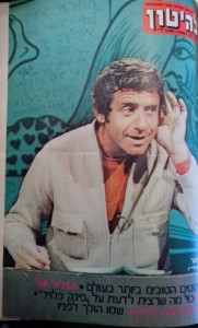 אורי זוהר בשער 12-3-1976