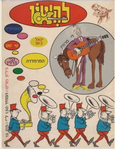 גליון פורים 20-3-70