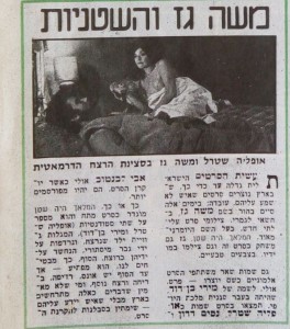 המלאך היה שטן סרט של משה גז 12-1-73