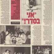 כותרות האתמול: 15 במאי, 1985