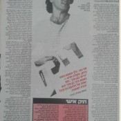 כותרות האתמול: 4 בדצמבר, 1985