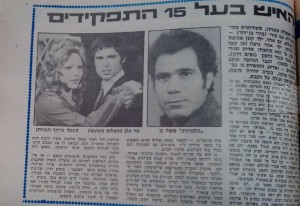 משה גז המלאך היה שטן 12-3-76