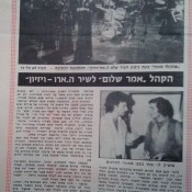 כותרות האתמול: 12 במרץ, 1976