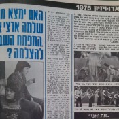 כותרות האתמול: 21 במרץ, 1975