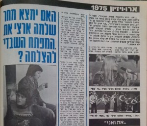 שלמה ארצי לקראת אירוויזיון 1975 גליון 21-3-75