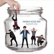 על ארבעה בנים