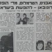 כותרות האתמול: 23 בינואר, 1970