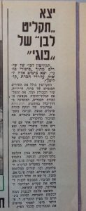 יצא תקליט לבן של פוגי