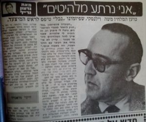 משה וילנסקי 20-3-70