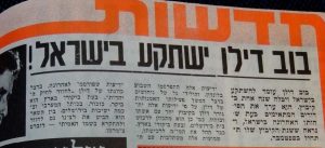 בוב דילן יתשקע בישראל 9.7.71