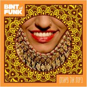 בין הארלם לשערייה (או: כמה טל אפשר להכניס להרכב אחד?)