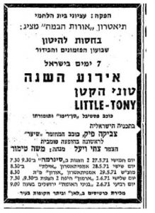 טוני הקטן הופעות בישראל מודעה ממעריב