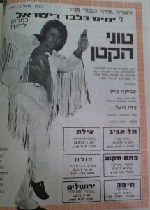 טוני הקטן מודעה 21-5-71